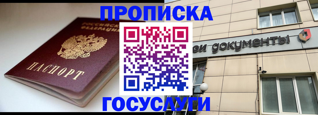 временная регистрация госуслуги в Иркутске