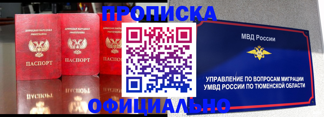временная прописка в Иркутске