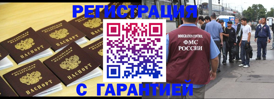 прописка для работы в Иркутске