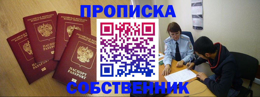 временная регистрация надежно в Иркутске