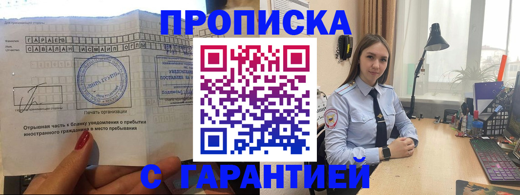 прописка для работы в Иркутске